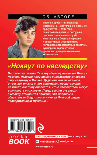 Фотография книги "Серова: Нокаут по наследству"