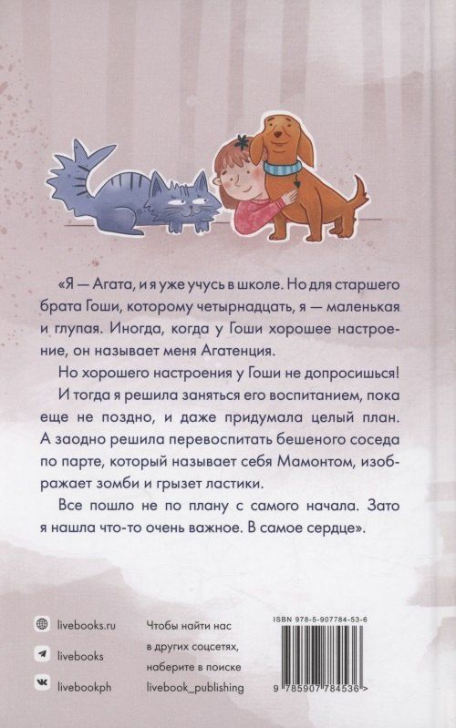 Обложка книги "Серова Ольга: Агата, мамонт и старший брат"