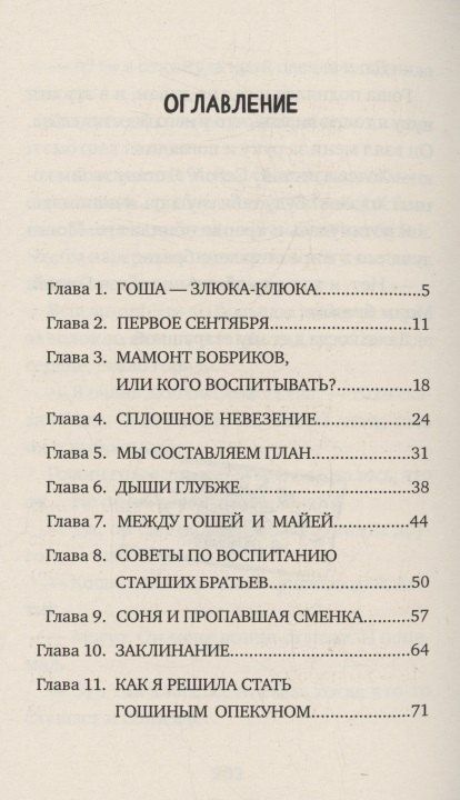 Фотография книги "Серова Ольга: Агата, мамонт и старший брат"