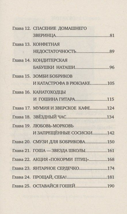 Фотография книги "Серова Ольга: Агата, мамонт и старший брат"