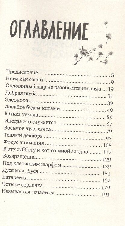 Фотография книги "Серова Ольга: Называется "счастье""