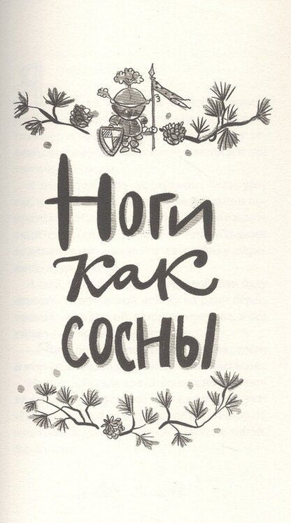Фотография книги "Серова Ольга: Называется "счастье""