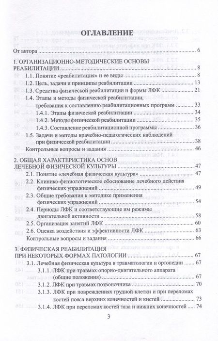 Фотография книги "Серова: Основы физической реабилитации и физиотерапии. Учебное пособие"