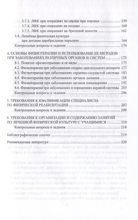 Фотография книги "Серова: Основы физической реабилитации и физиотерапии. Учебное пособие"