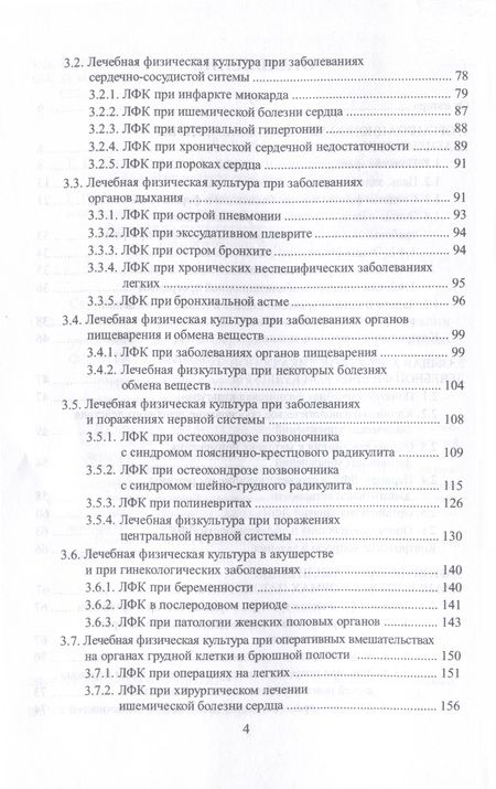 Фотография книги "Серова: Основы физической реабилитации и физиотерапии. Учебное пособие"
