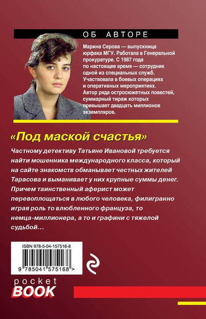 Фотография книги "Серова: Под маской счастья"
