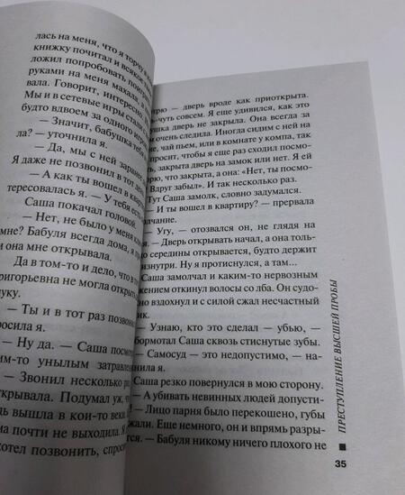 Фотография книги "Серова: Преступление высшей пробы"