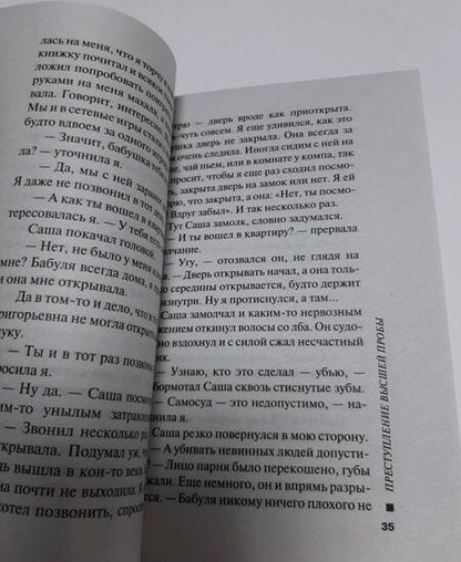 Фотография книги "Серова: Преступление высшей пробы"
