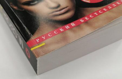 Фотография книги "Серова: Принеси меня в жертву"