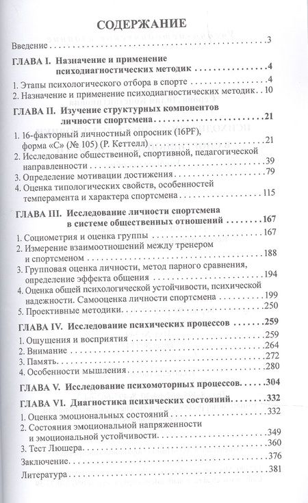 Фотография книги "Серова: Психодиагностические методики в спортивной деятельности"