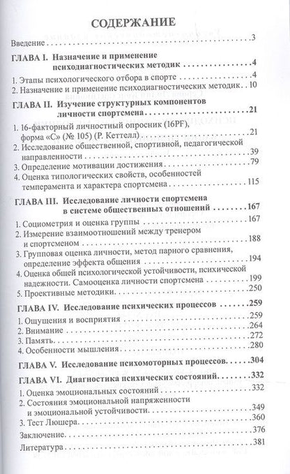 Фотография книги "Серова: Психодиагностические методики в спортивной деятельности"