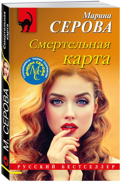 Фотография книги "Серова: Смертельная карта"