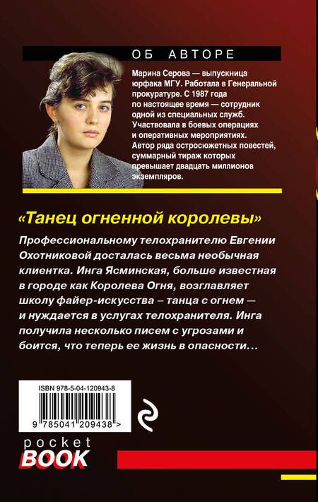 Фотография книги "Серова: Танец огненной королевы"