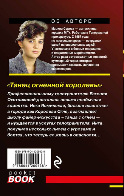 Фотография книги "Серова: Танец огненной королевы"