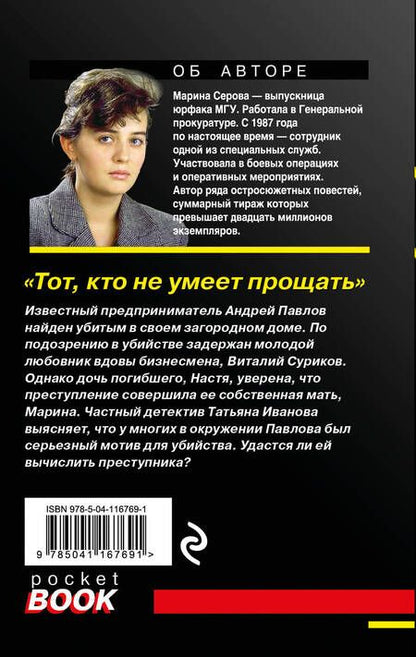 Фотография книги "Серова: Тот, кто не умеет прощать"