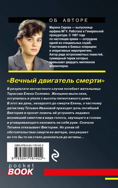 Фотография книги "Серова: Вечный двигатель смерти"