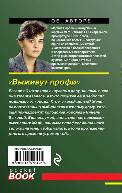 Фотография книги "Серова: Выживут профи"