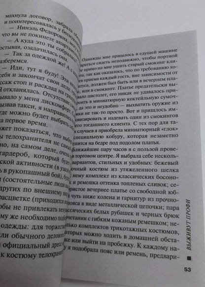 Фотография книги "Серова: Выживут профи"