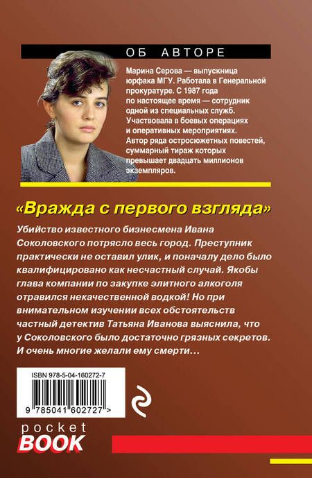 Фотография книги "Серова: Вражда с первого взгляда"