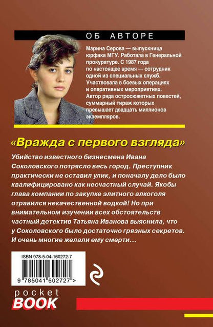 Фотография книги "Серова: Вражда с первого взгляда"