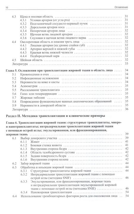 Фотография книги "Серра-Реном, Серра-Местре: Атлас минимально-инвазивной коррекции лица. Омоложение лица объемным липофилингом"