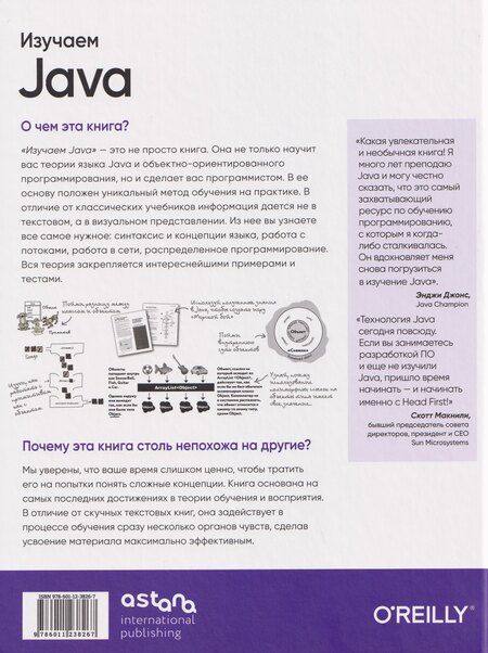 Фотография книги "Сьерра, Бэйтс, Джи: Изучаем Java"