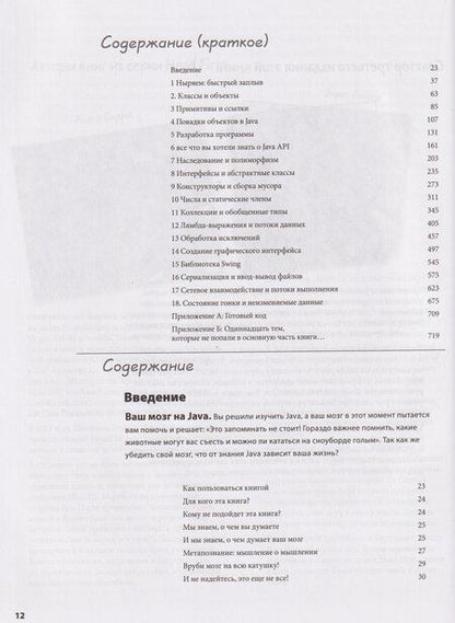 Фотография книги "Сьерра, Бэйтс, Джи: Изучаем Java"