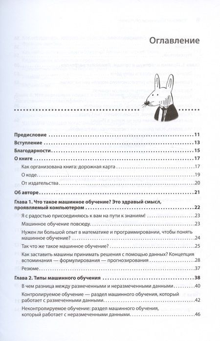 Фотография книги "Серрано: Грокаем машинное обучение"