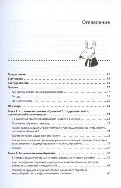 Фотография книги "Серрано: Грокаем машинное обучение"