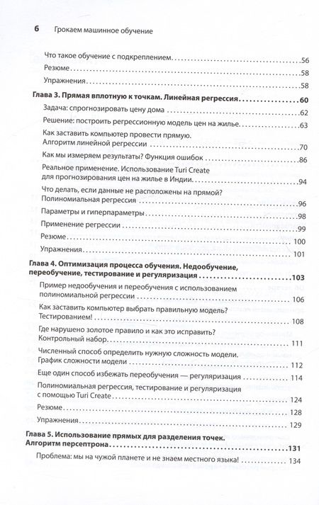 Фотография книги "Серрано: Грокаем машинное обучение"