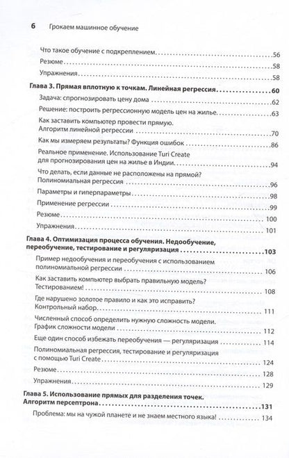 Фотография книги "Серрано: Грокаем машинное обучение"