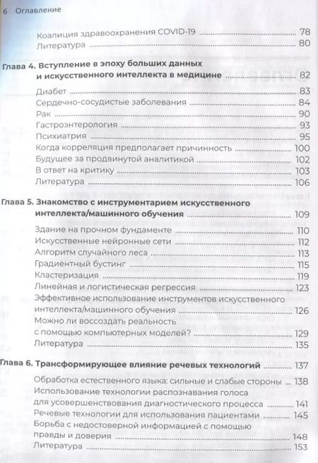 Фотография книги "Серрато, Халамка: Цифровая трансформация здравоохранения. Переход от традиционной к виртуальной медицинской помощи"