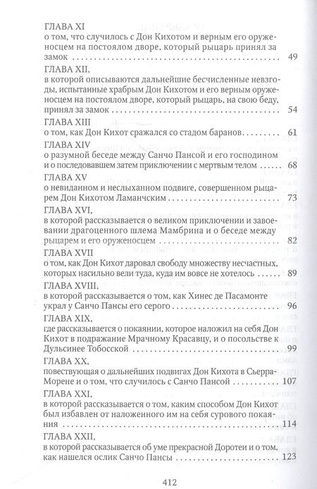 Фотография книги "Сервантес: Дон Кихот"