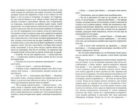 Фотография книги "Сервантес: Хитроумный идальго Дон Кихот Ламанчский. В 2-х томах"