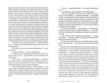 Фотография книги "Сервантес: Хитроумный идальго Дон Кихот Ламанчский. В 2-х томах"