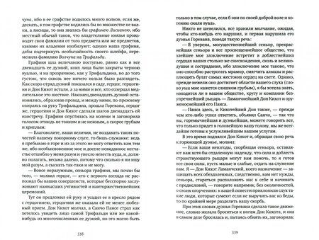 Фотография книги "Сервантес: Хитроумный идальго Дон Кихот Ламанчский. В 2-х томах"