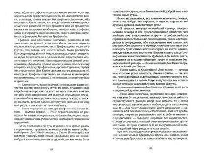 Фотография книги "Сервантес: Хитроумный идальго Дон Кихот Ламанчский. В 2-х томах"