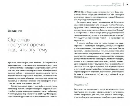 Фотография книги "Сервинь, Стивенс: Как все может закончиться. Небольшое пособие по коллапсологии"