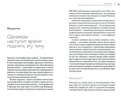 Фотография книги "Сервинь, Стивенс: Как все может закончиться. Небольшое пособие по коллапсологии"