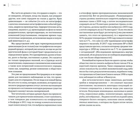 Фотография книги "Сервинь, Стивенс, Шапель: Конец света может быть другим"