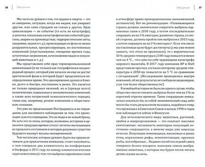 Фотография книги "Сервинь, Стивенс, Шапель: Конец света может быть другим"