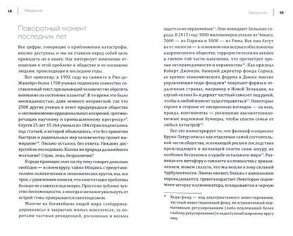 Фотография книги "Сервинь, Стивенс, Шапель: Конец света может быть другим"