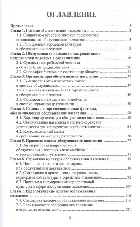 Фотография книги "Сервисная деятельность в обслуживании населения. Учебное пособие"