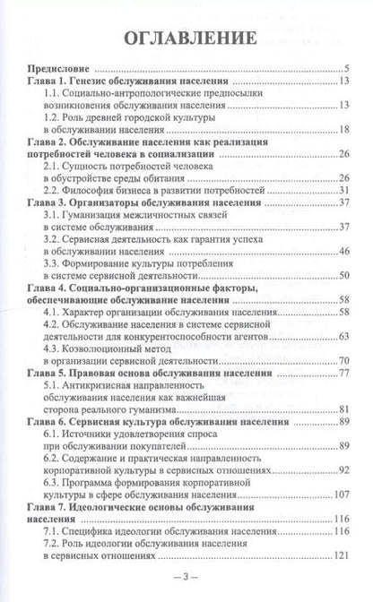 Фотография книги "Сервисная деятельность в обслуживании населения. Учебное пособие"