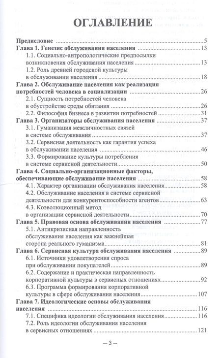Фотография книги "Сервисная деятельность в обслуживании населения. Учебное пособие"