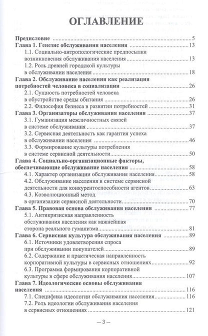 Фотография книги "Сервисная деятельность в обслуживании населения. Учебное пособие"