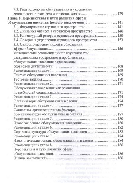 Фотография книги "Сервисная деятельность в обслуживании населения. Учебное пособие"