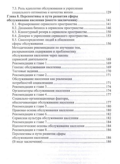Фотография книги "Сервисная деятельность в обслуживании населения. Учебное пособие"