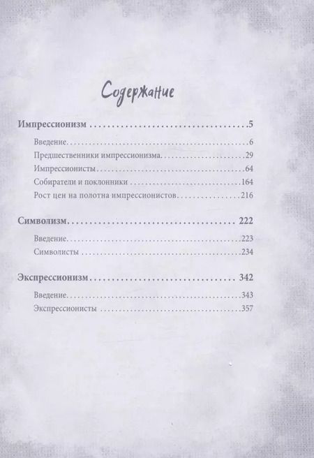 Фотография книги "Серюлля, Кассу, Ришар: Гении импрессионизма. Мане, Ренуар, Сезанн, Гоген, Ван Гог и другие выдающиеся живописцы"