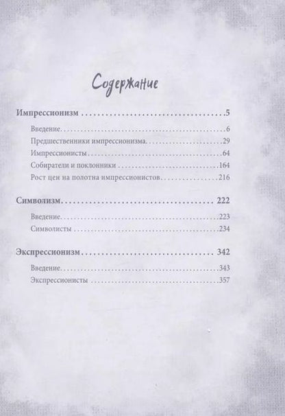 Фотография книги "Серюлля, Кассу, Ришар: Гении импрессионизма. Мане, Ренуар, Сезанн, Гоген, Ван Гог и другие выдающиеся живописцы"